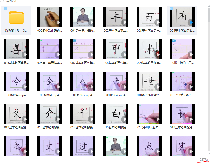 简小知少儿硬笔书法系列视频课程(280集MP4+原版超清字帖PDF)