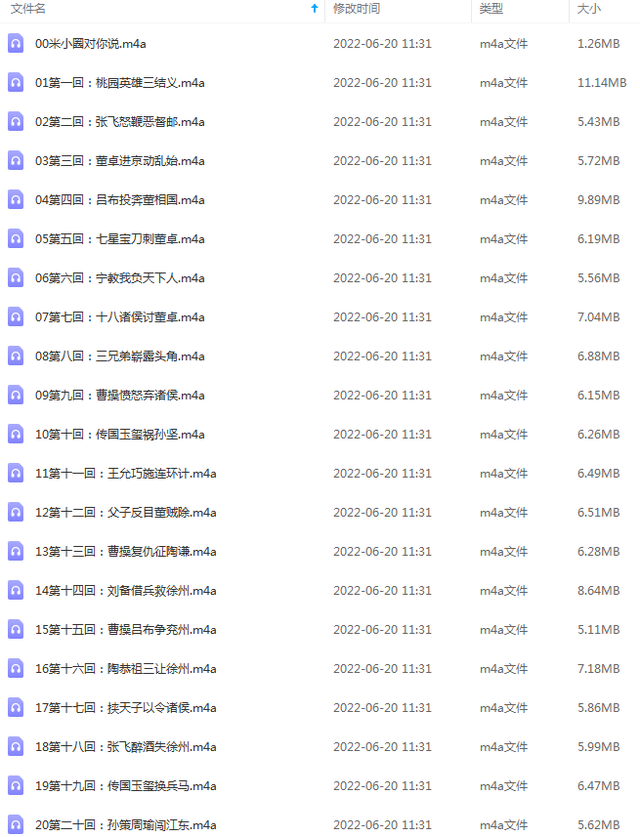 少儿有声故事：米小圈三国演义全套完结120回（音频）