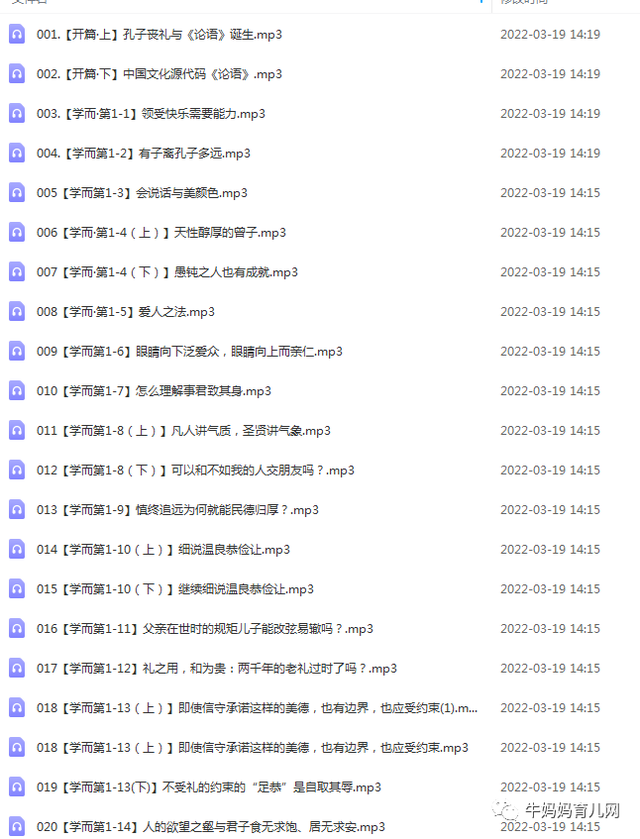 百家讲坛名师鲍鹏山私塾课《论语》精讲（MP3音频）