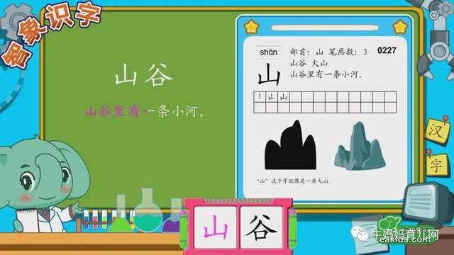 智象识字:科学高效识汉字,幼小衔接不用愁,一字一故事一文化