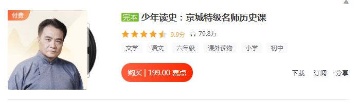 117集少年读史:京城特级名师历史课(音频)「特级名师赵利剑」
