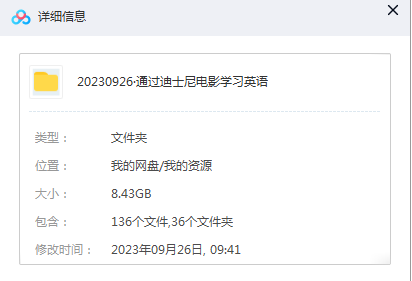 《通过迪士尼电影学习英语》外教精讲36课(含英文、中英双字幕SRT字幕)