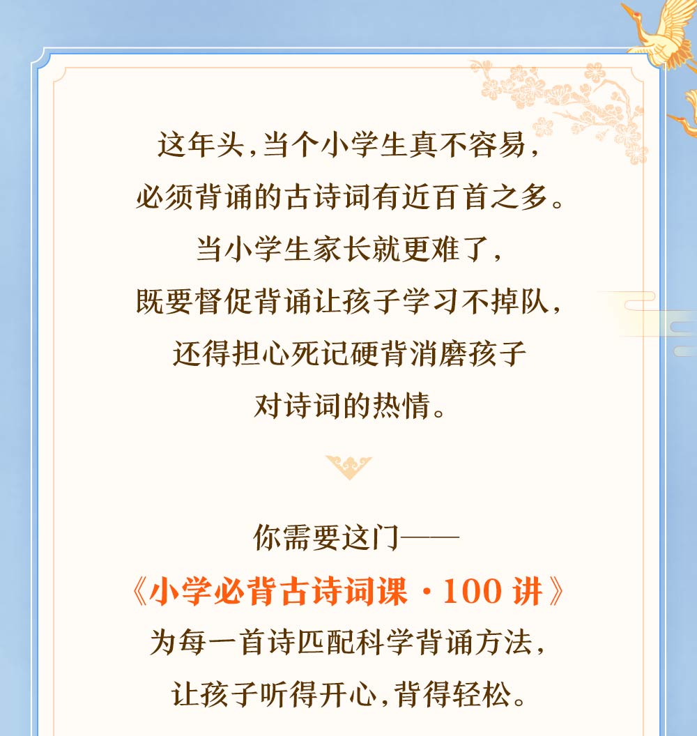 古诗词一背就会,小学必背古诗词课·100讲(音频)