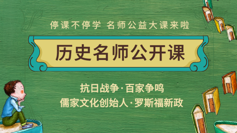 117集少年读史:京城特级名师历史课(音频)「特级名师赵利剑」