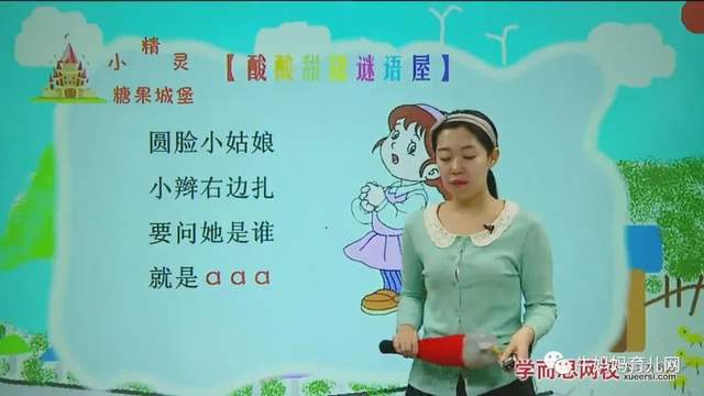 学而思探秘拼音王国:10课时攻破必学拼音(DOC版+视频)分享(阿里云盘)