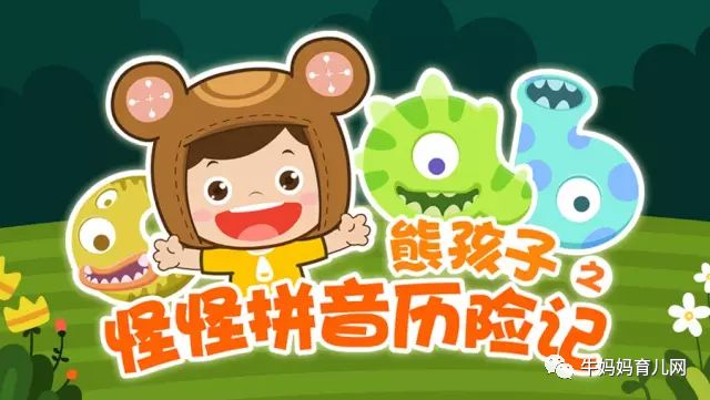 《熊孩子之怪怪拼音历险记》儿童拼音启蒙动画(第一季+第二季)