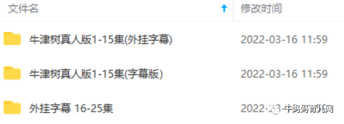 全网火到不行！！BBC出的25集牛津树真人剧