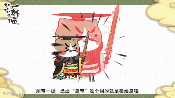 儿童历史益智动画片《如果历史是一群喵》全64集!资源下载