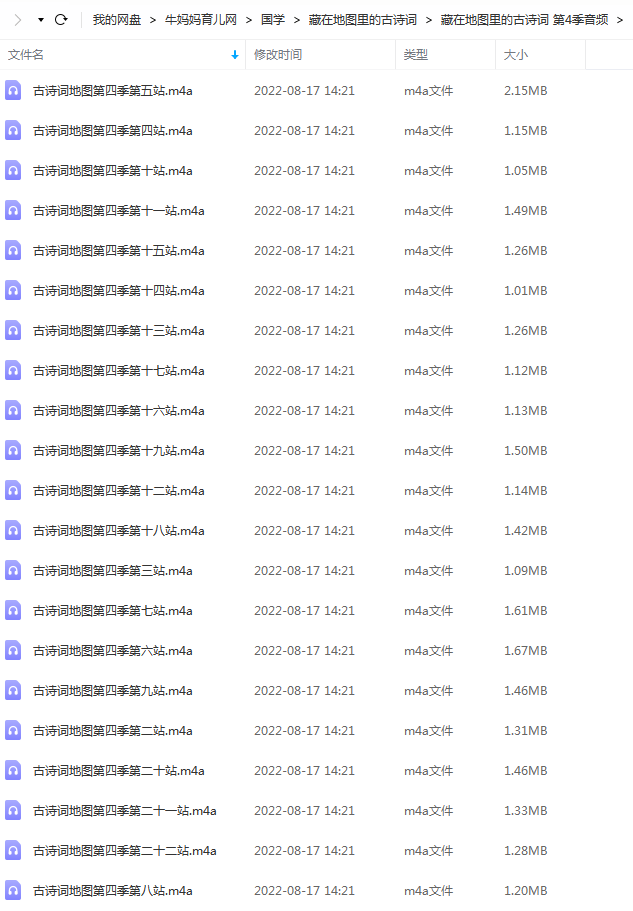 《藏在地图里的古诗词》全套音频+PDF资源，真正的读万卷诗，行万里路