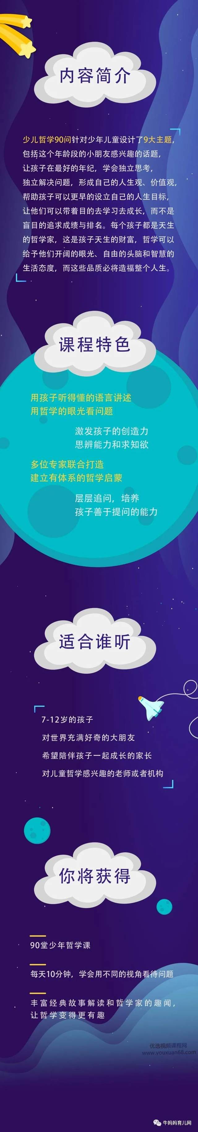 喜马拉雅《少儿哲学90问》，每个孩子都是天生的哲学家