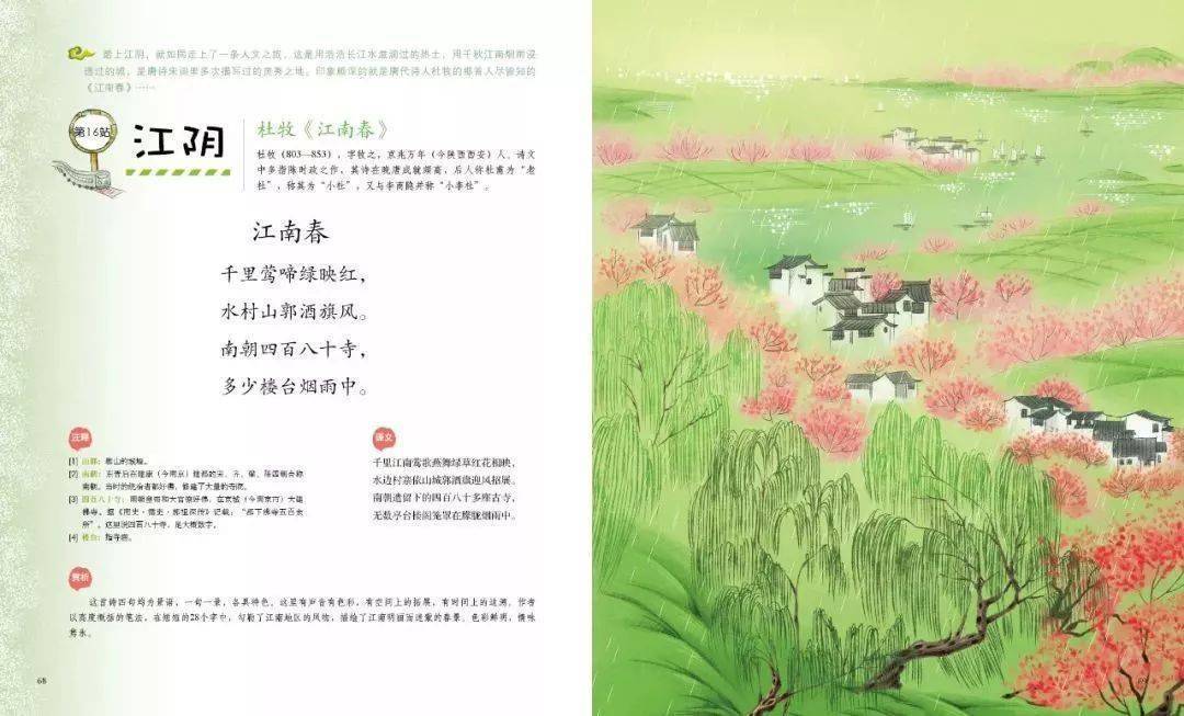 《藏在地图里的古诗词》全套音频+PDF资源，真正的读万卷诗，行万里路