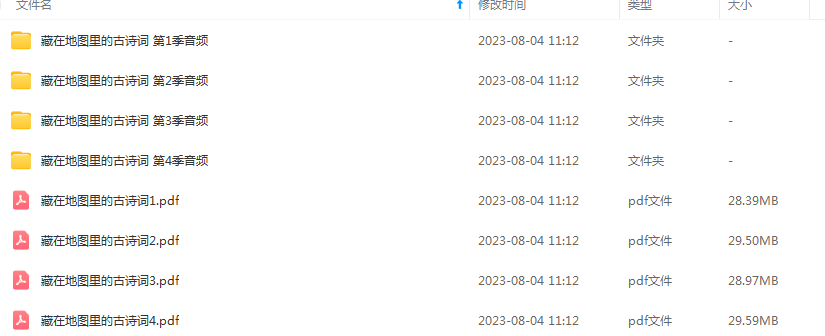《藏在地图里的古诗词》全套音频+PDF资源，真正的读万卷诗，行万里路