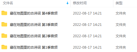 《藏在地图里的古诗词》全套音频+PDF资源，真正的读万卷诗，行万里路