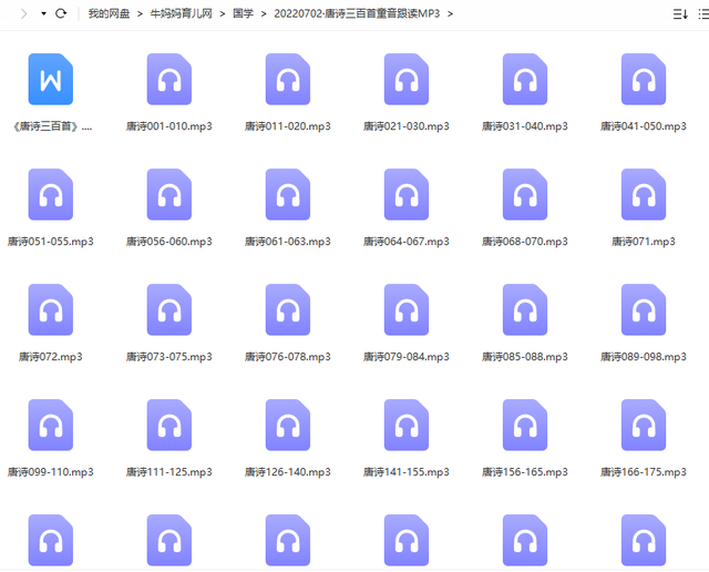 举杯邀明月，对影成三人，幼儿唐诗三百首童音跟读MP3
