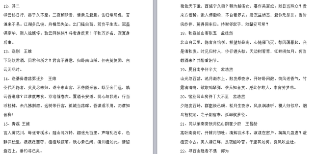 举杯邀明月，对影成三人，幼儿唐诗三百首童音跟读MP3