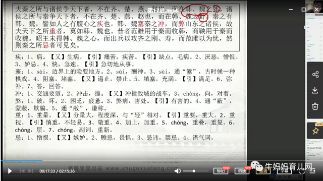 诸葛学堂文脉传承《古文观止》1-3季「完结」