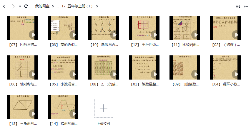 《乐乐课堂》小学数学1-6年级全·十二册284集视频分享