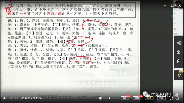 诸葛学堂文脉传承《古文观止》1-3季「完结」