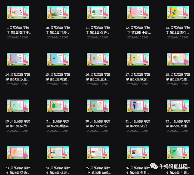 3岁孩子就能认识500个汉字,原来家长用了这个方法…40集《贝瓦启蒙学汉字》