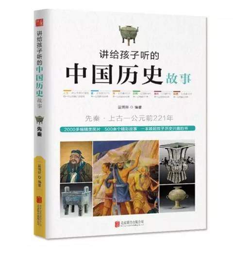 历史音频 | 孩子必听的100个中国历史故事，让孩子读懂半个中国