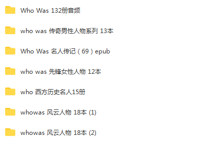 《Who Was世界名人精选传记》电子书+音频，让孩子感受榜样的力量