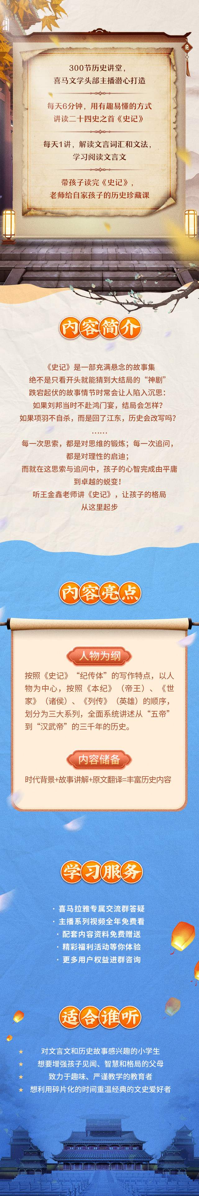 王金鑫讲《史记》(少儿版),把《史记》讲有趣,孩子就会有兴趣