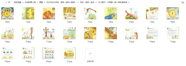 《你好！数学》音频30集+绘本，适合3-5岁儿童的数学启蒙绘本