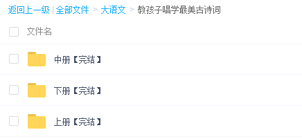 常青藤爸爸《教孩子唱学最美古诗词》上中下三册全套音频