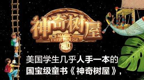 初章书鼻祖《神奇树屋》全套资源来了，还有配套练习和精讲视频
