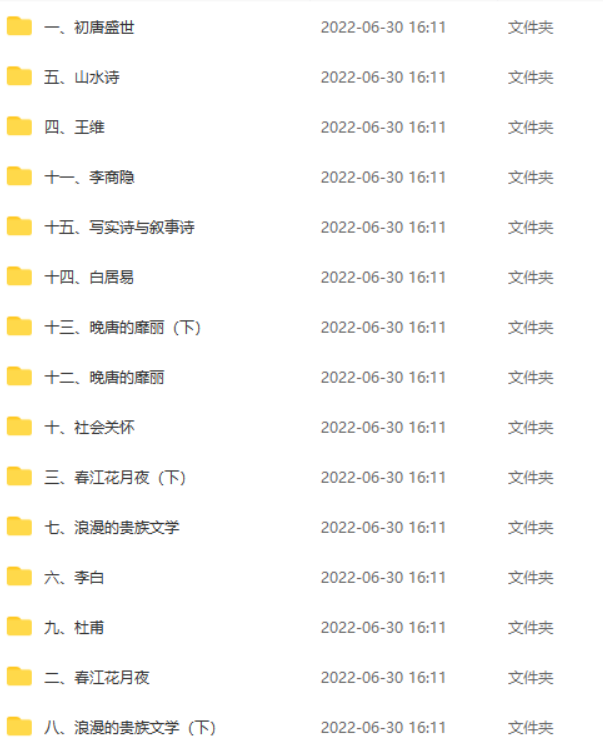 国学经典：蒋勋说唐诗MP3音频全集（百度云）
