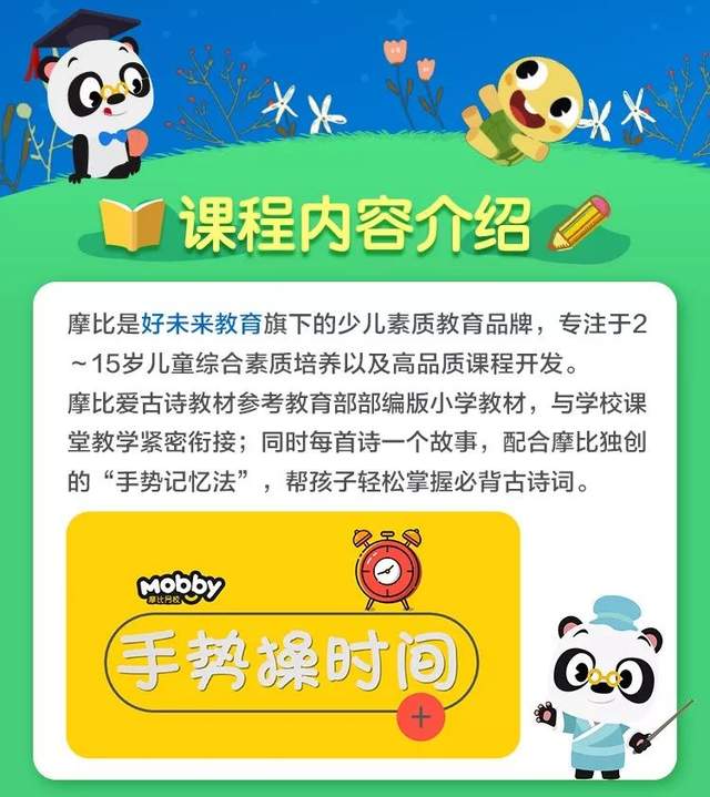 72集摩比爱古诗,轻松搞定小学必背古诗,奠定孩子的“人生底色”