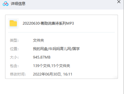 国学经典：蒋勋说唐诗MP3音频全集（百度云）