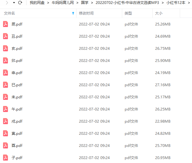 「海淀小红书」《小红书中华古诗文读本》MP3音频+PDF+点读+导读