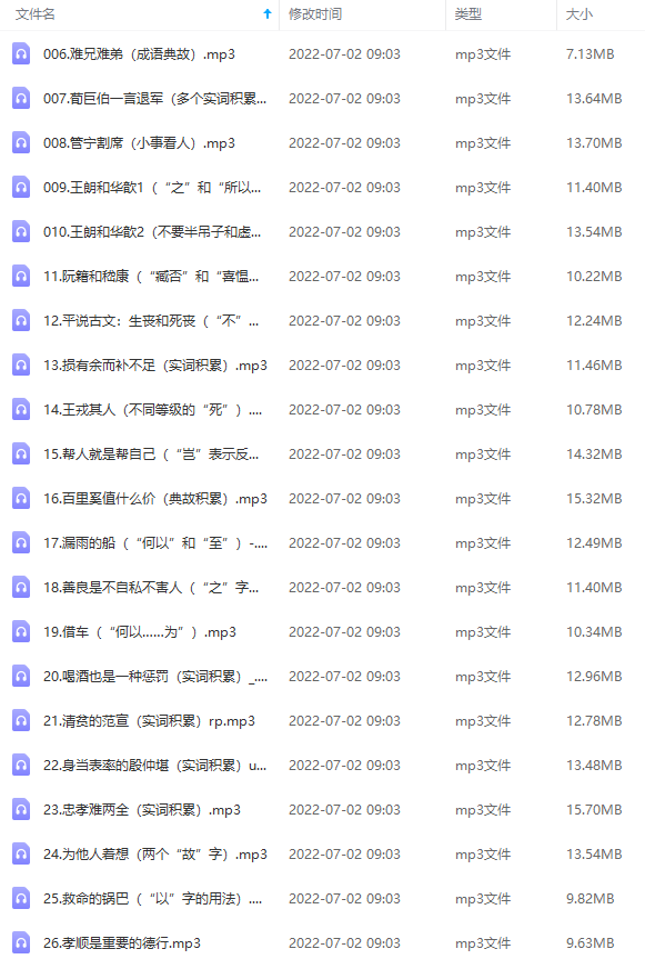 《平说古文·世说新语》中小学文言文精讲455讲「完结」「MP3」