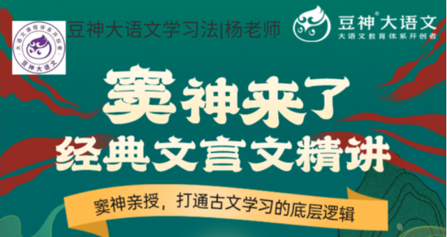 窦神来了:经典文言文精讲音频课含讲义,这么学,文言文不再难