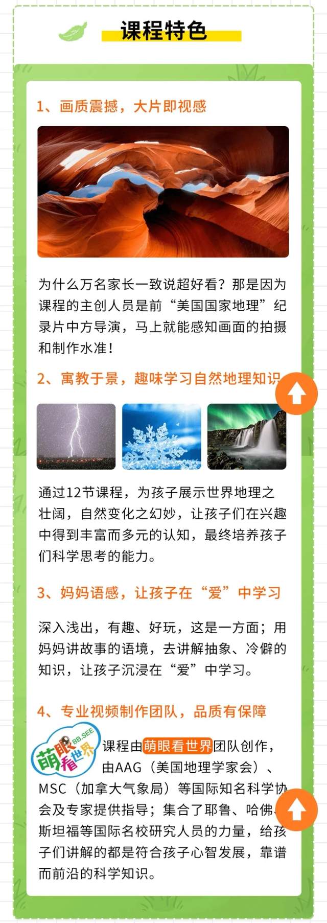 世界那么大,在家就能看,「萌眼看世界」自然地理大巡游4-12岁