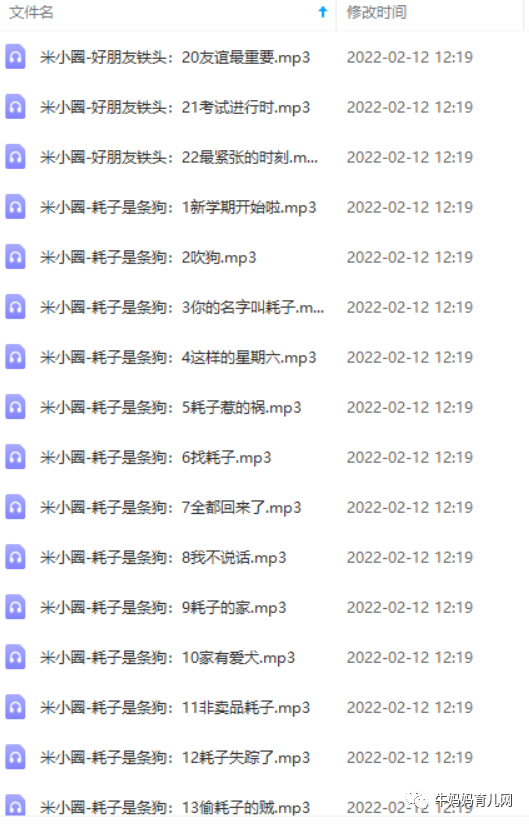 米小圈上学记·1-4年级 全集 音频MP3,舒展童心、童趣