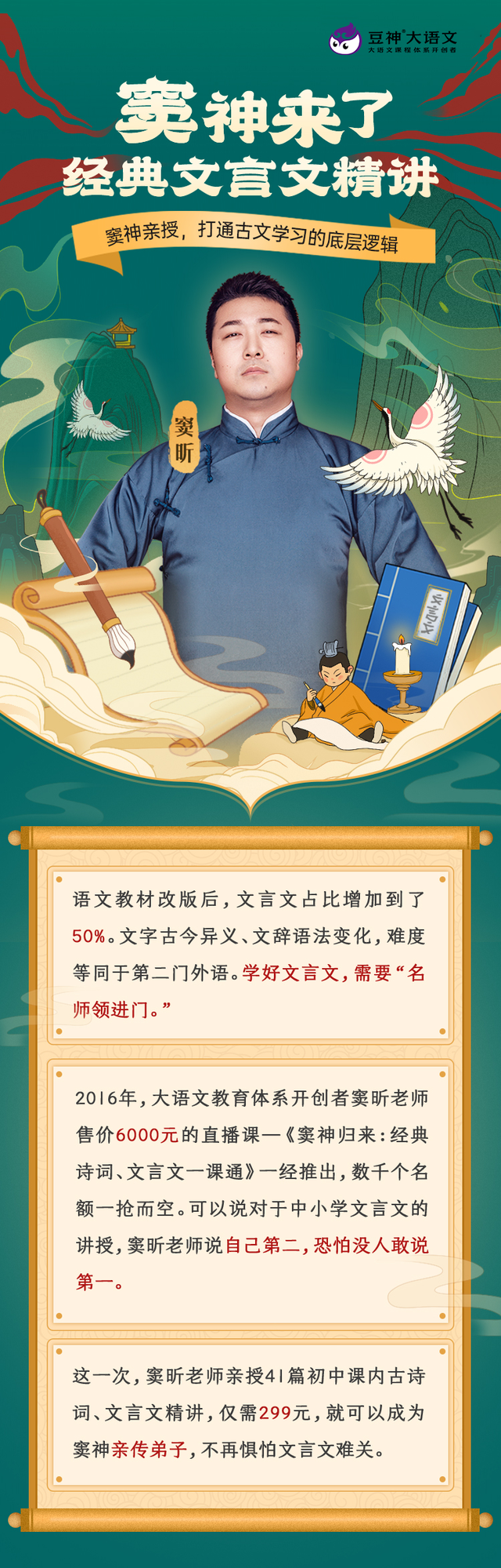 窦神来了:经典文言文精讲音频课含讲义,这么学,文言文不再难