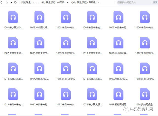 米小圈上学记·1-4年级 全集 音频MP3,舒展童心、童趣