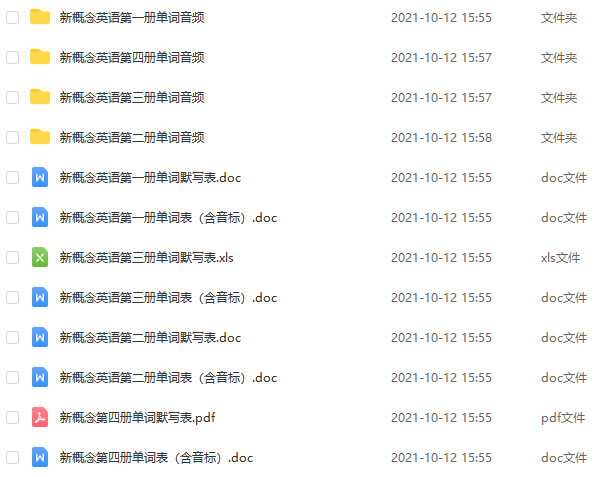 新概念英语1-4册单词完整版（含音标，音频），附默写表