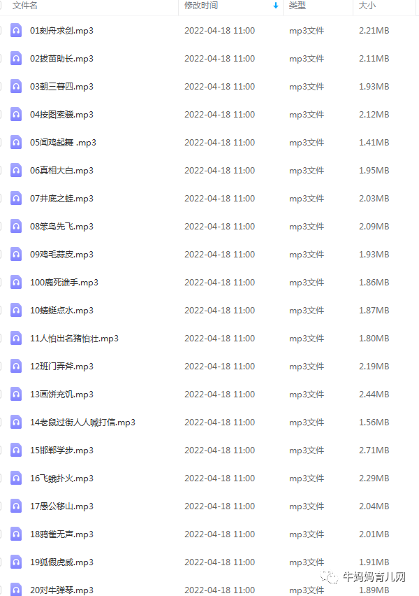 《奶泡泡学成语》第一季全100集音频 百度网盘小学新课标成语启蒙