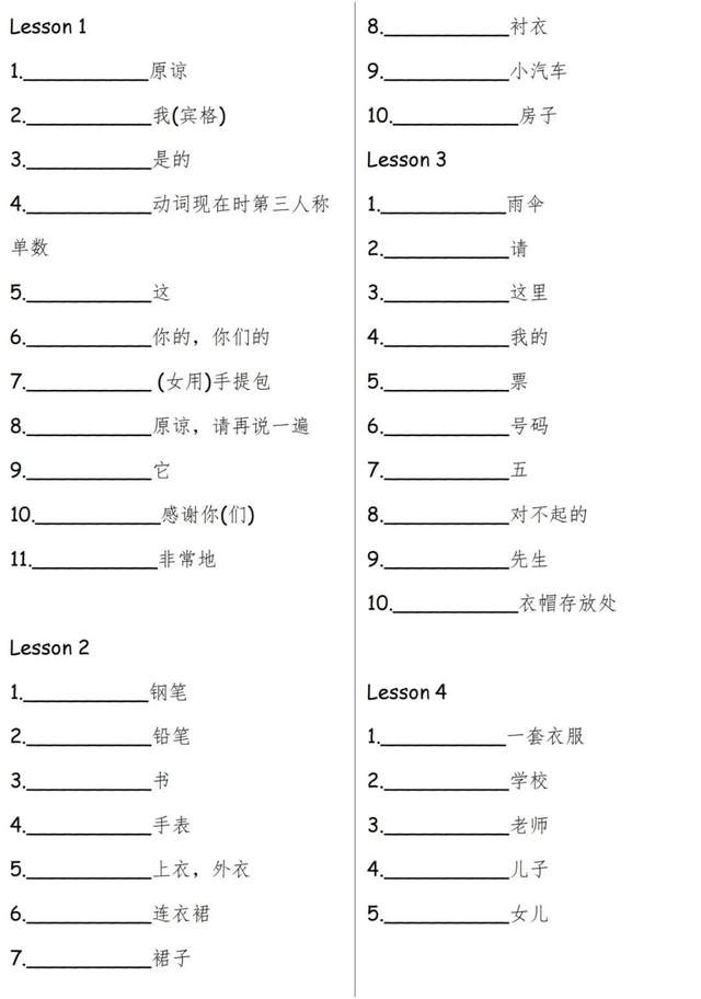新概念英语1-4册单词完整版（含音标，音频），附默写表