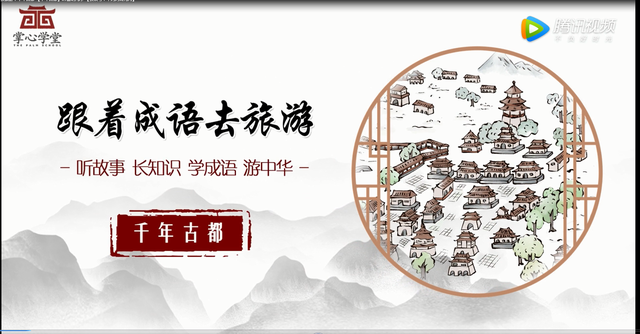 《跟着成语去旅行》全196集趣味动画视频,见识不一样的风景