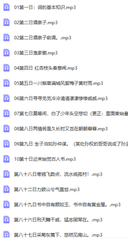100节徐子曰诗词百日谈音频百度云下载（MP3）