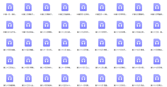 100节徐子曰诗词百日谈音频百度云下载（MP3）