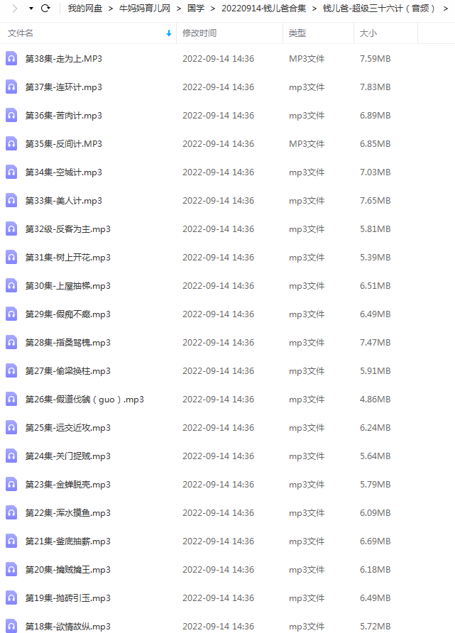 25G的钱儿爸音频合集资源：西游记/水浒传/超级神话/超级三国等等