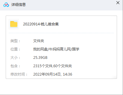 25G的钱儿爸音频合集资源：西游记/水浒传/超级神话/超级三国等等