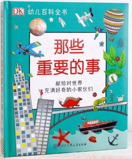 DK幼儿百科全书《那些重要的事》:高清视频48集+音频+PDF全套