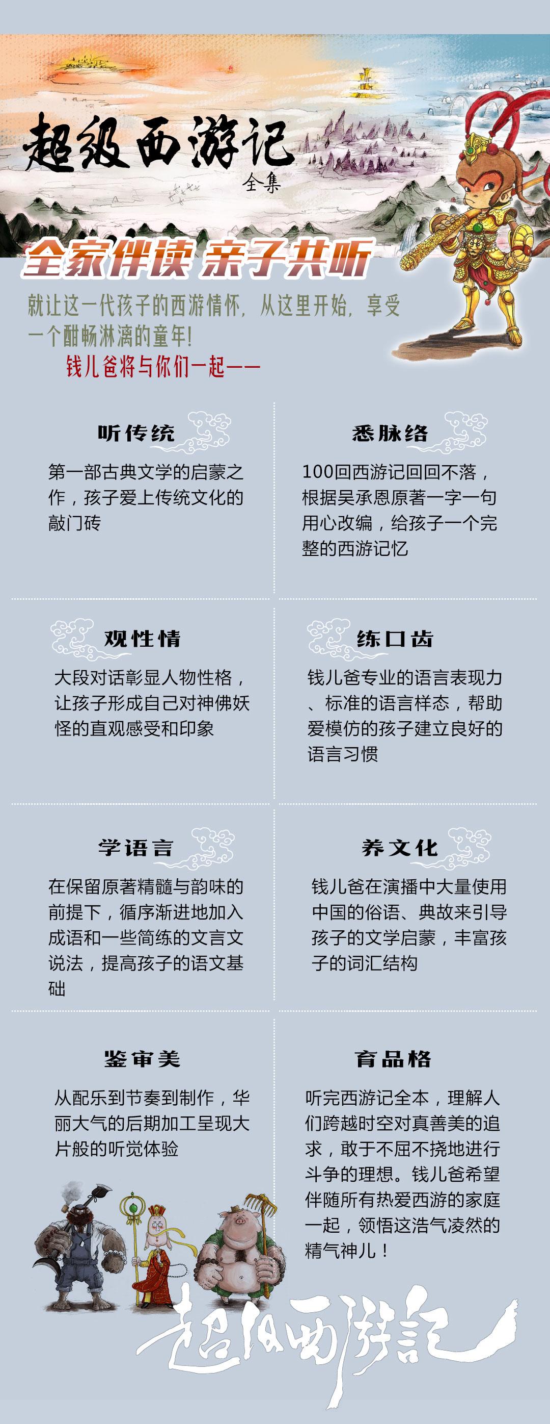 25G的钱儿爸音频合集资源：西游记/水浒传/超级神话/超级三国等等