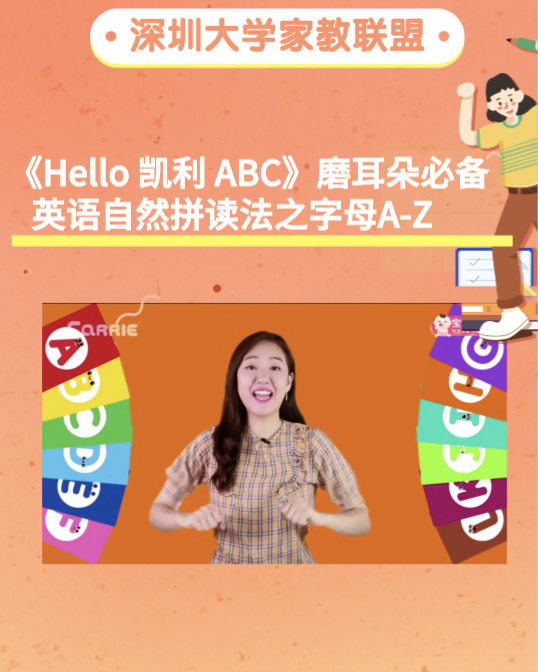 《Hello 凯利 ABC》磨耳朵必备英语自然拼读法之字母A-Z（收藏）